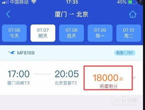 廈門航空e鷺飛app v2.0.8 iPhone版 功能升級與用戶體驗優化